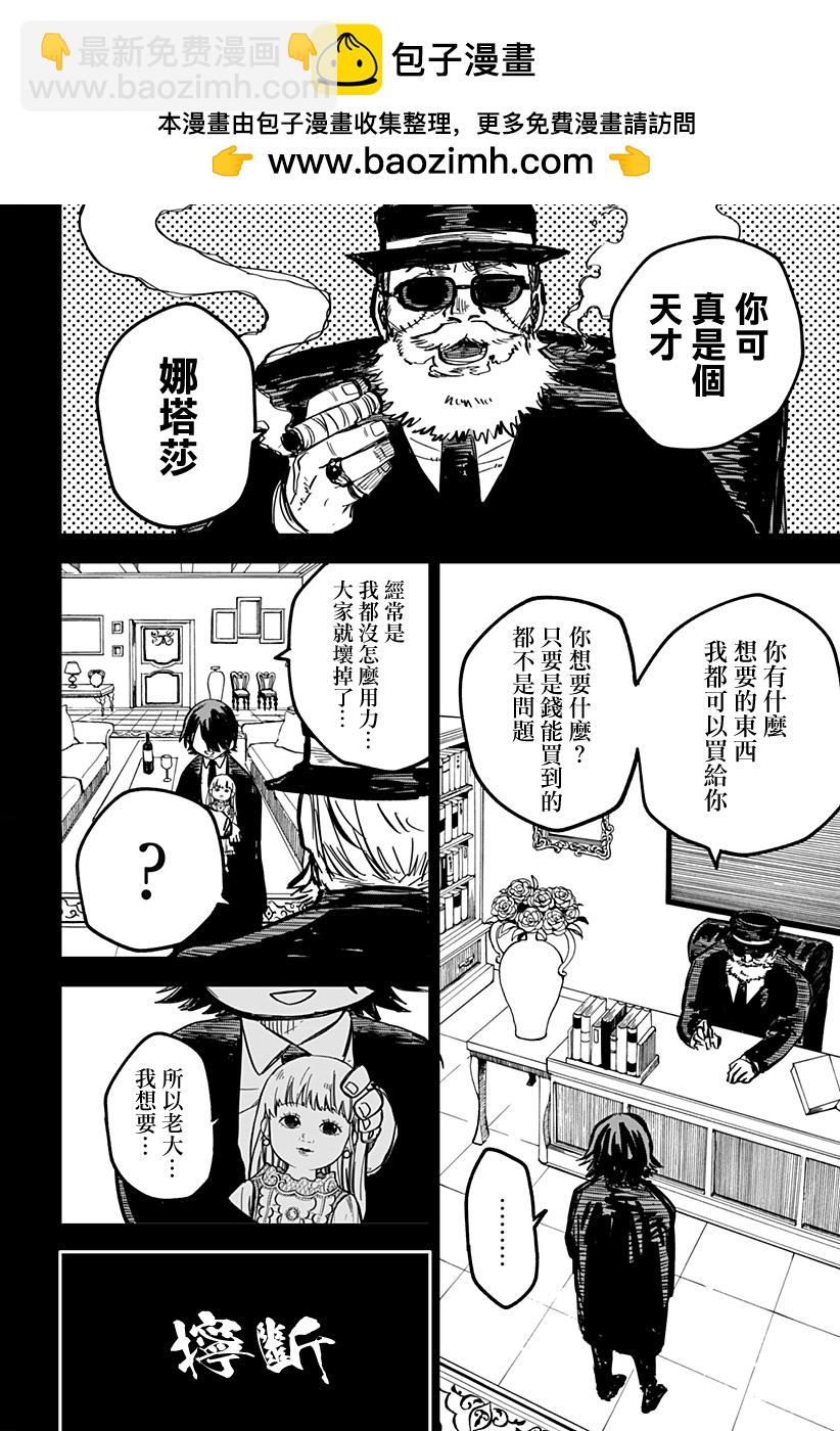 《幼儿园战争》第16话 第2页