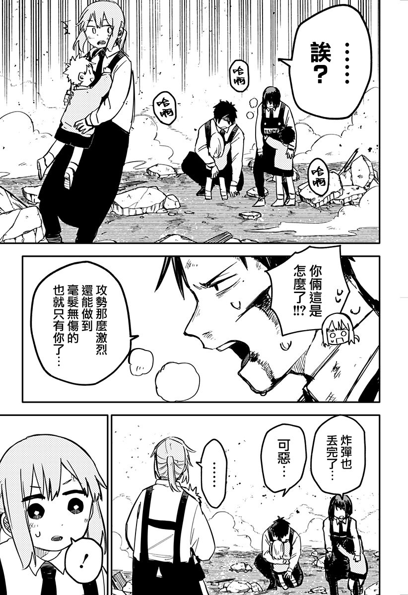 《幼儿园战争》第16话 第7页