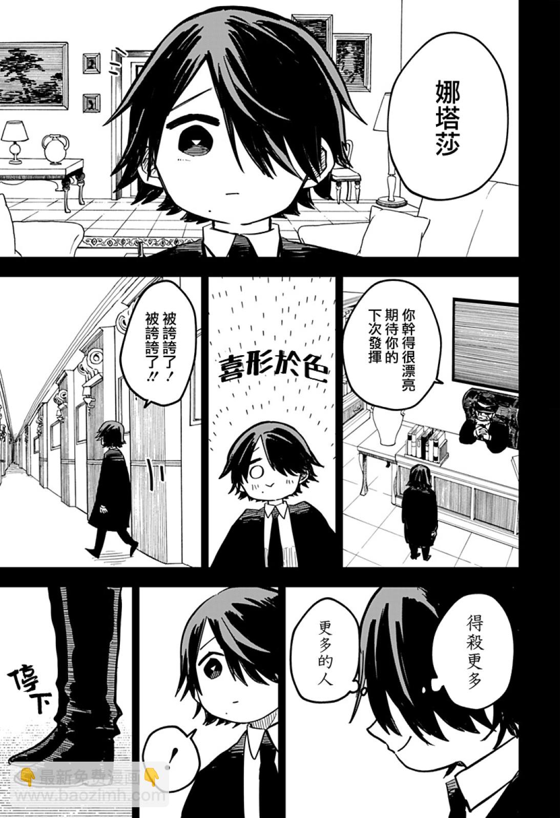 《幼儿园战争》第18话 第3页