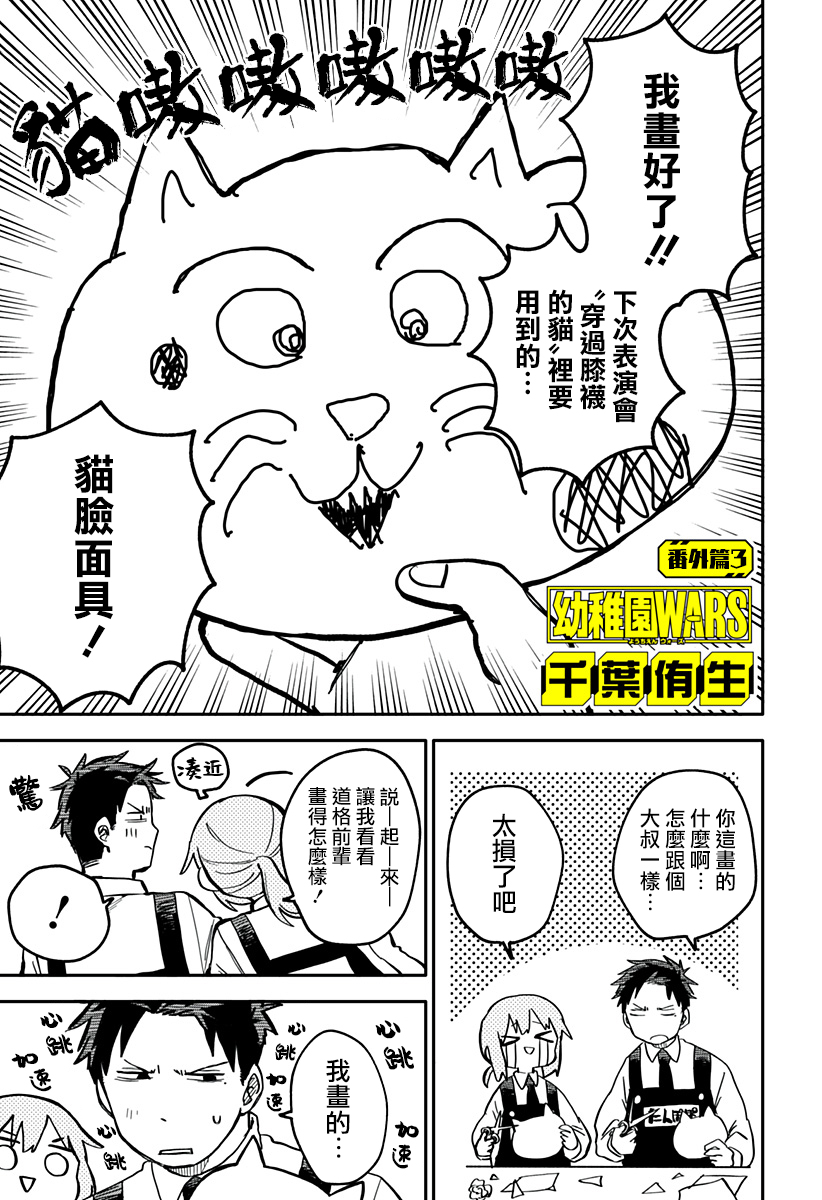 《幼儿园战争》番外篇3 第1页
