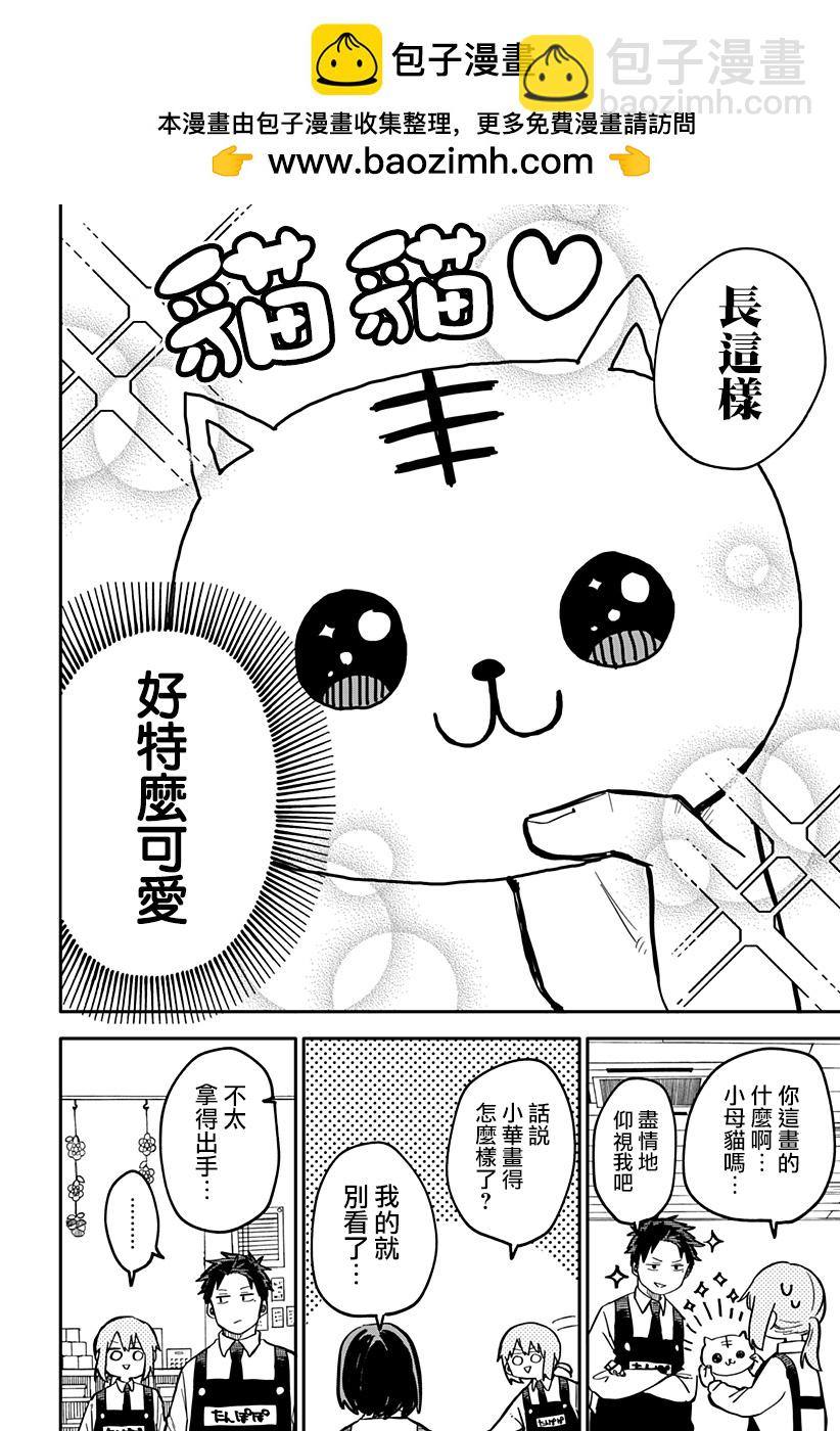 《幼儿园战争》番外篇3 第2页