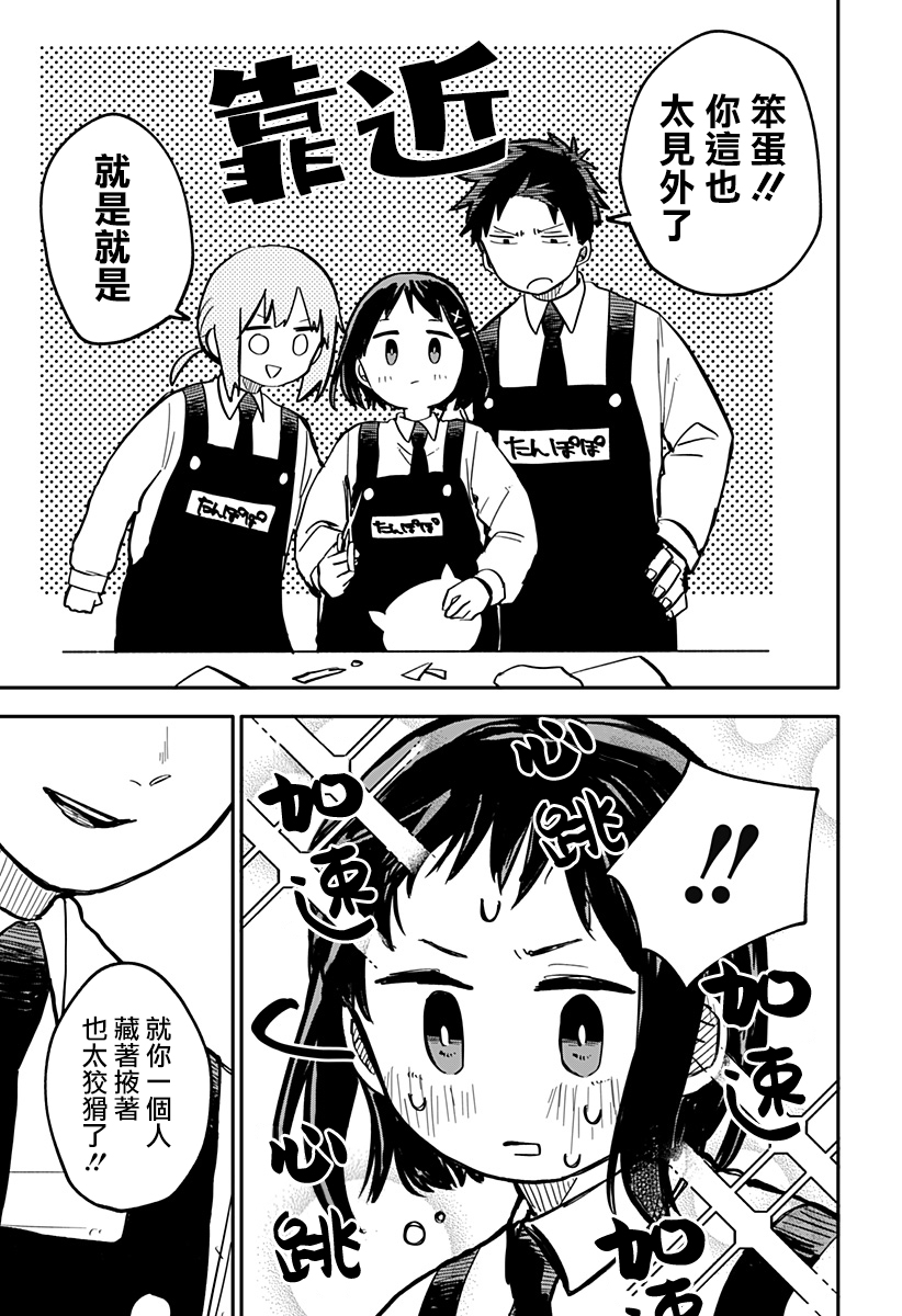 《幼儿园战争》番外篇3 第3页