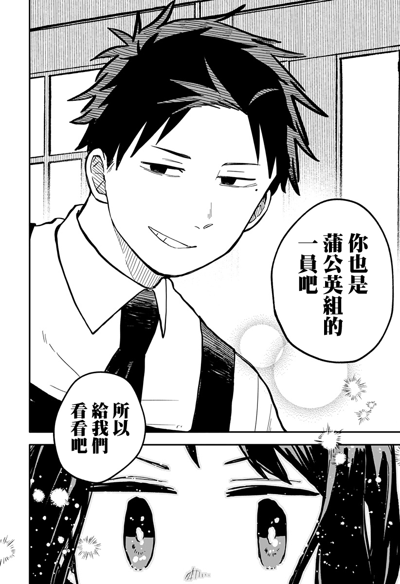 《幼儿园战争》番外篇3 第4页