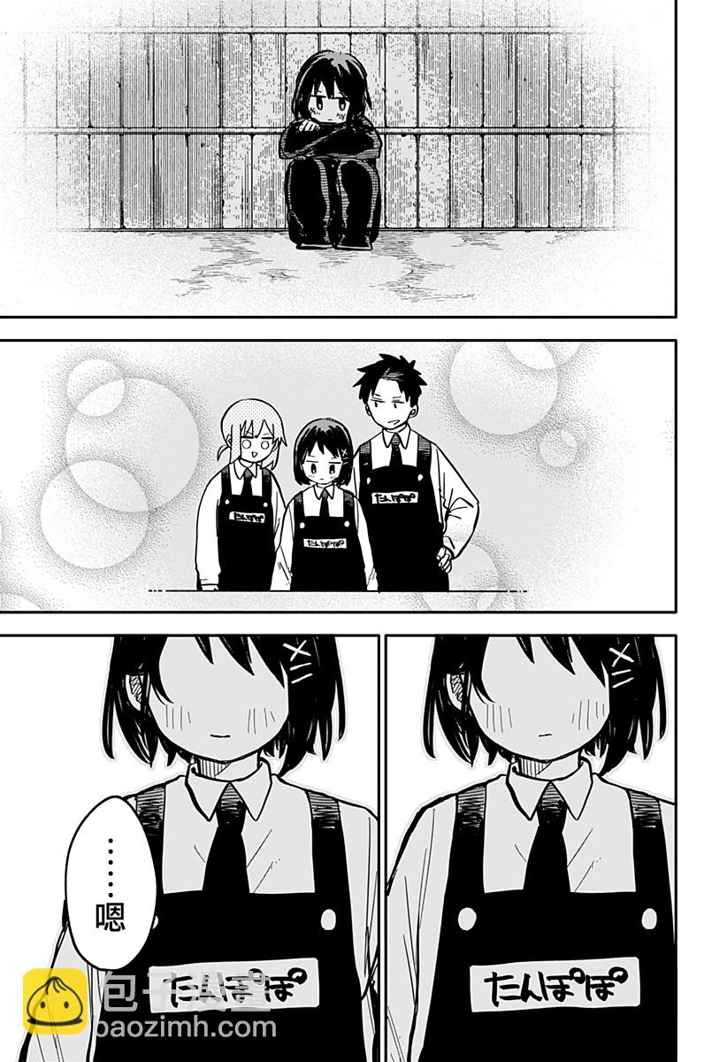 《幼儿园战争》番外篇3 第5页