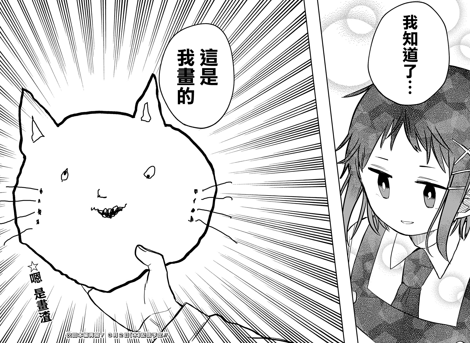 《幼儿园战争》番外篇3 第6页