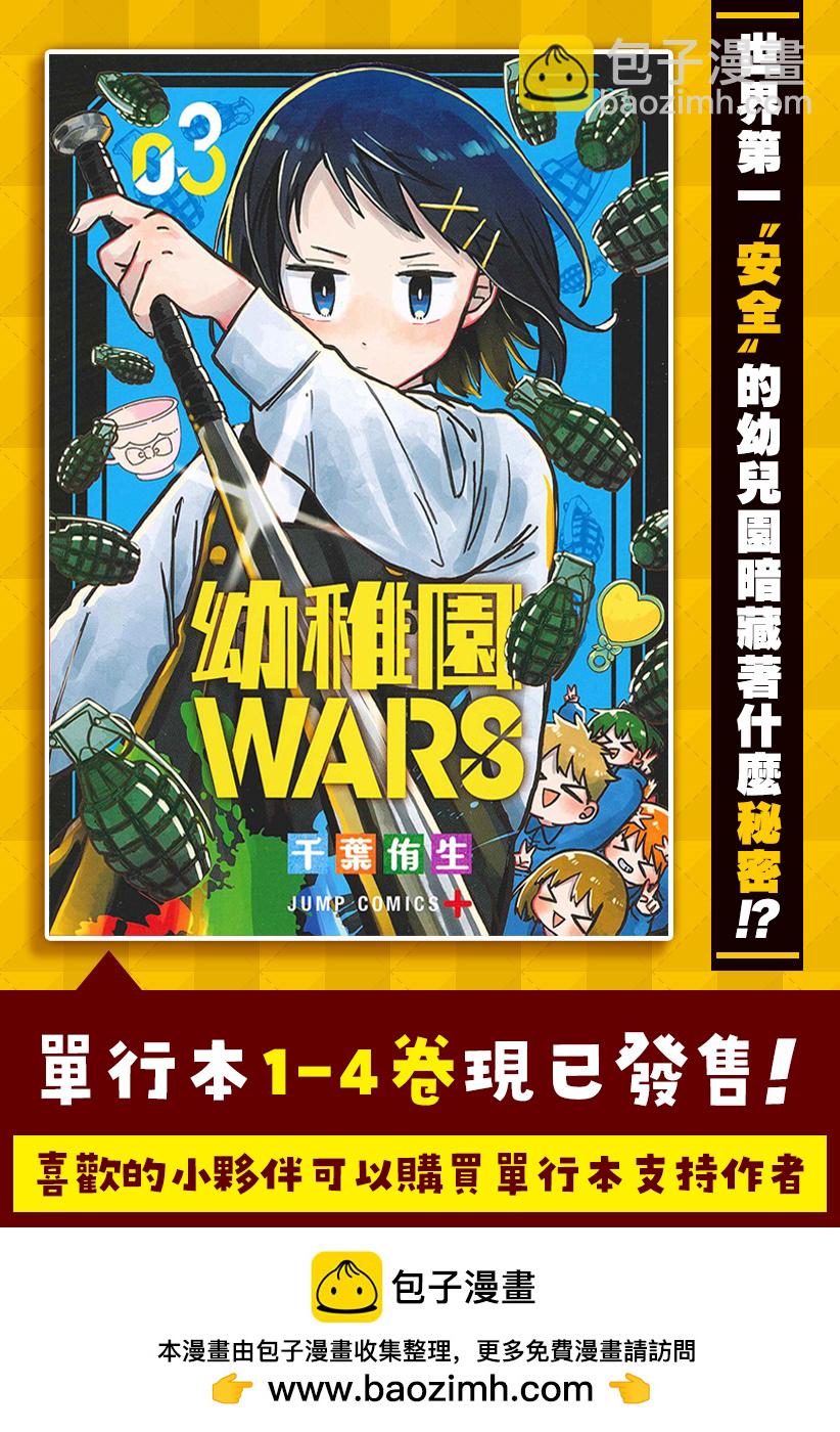 《幼儿园战争》番外篇3 第7页