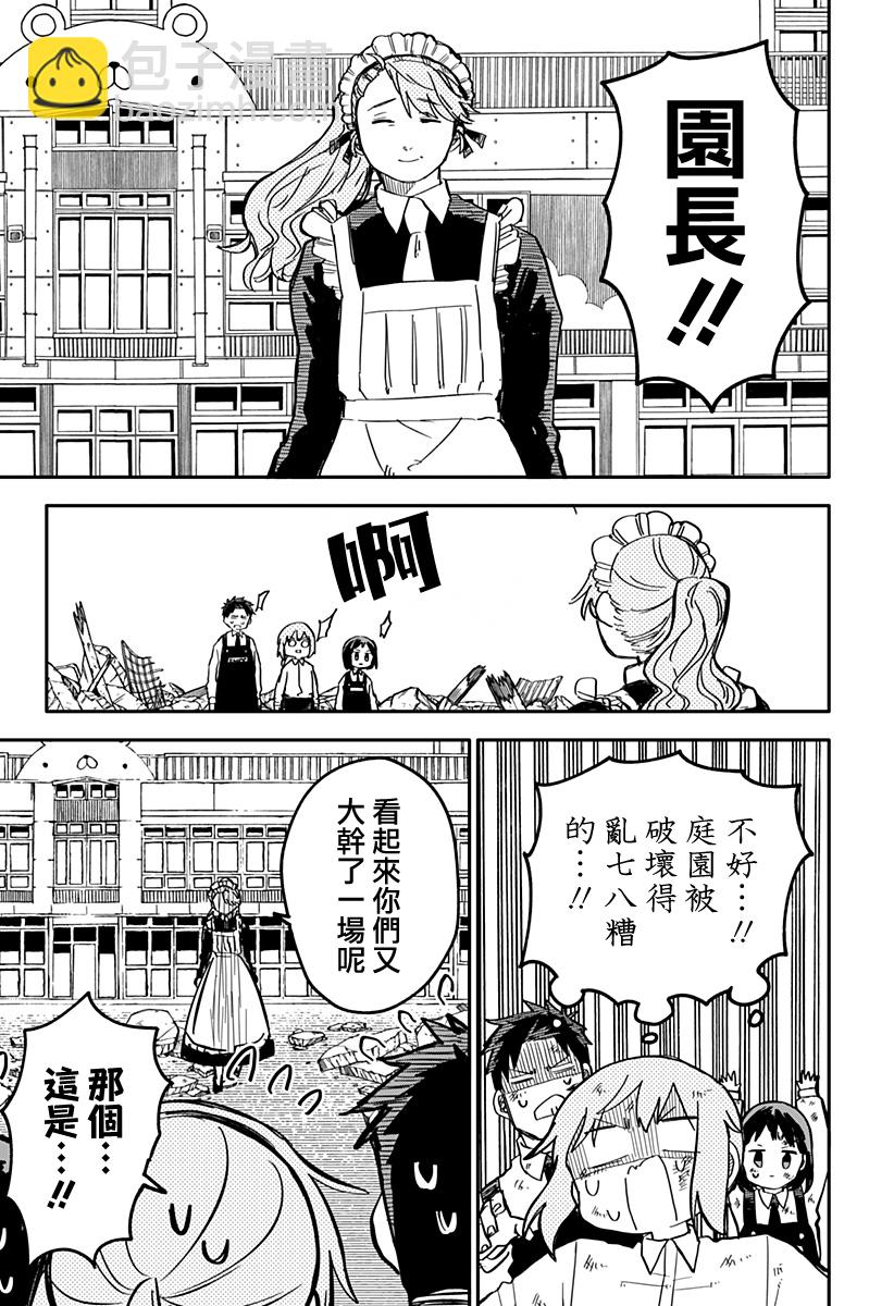 《幼儿园战争》第19话 第12页
