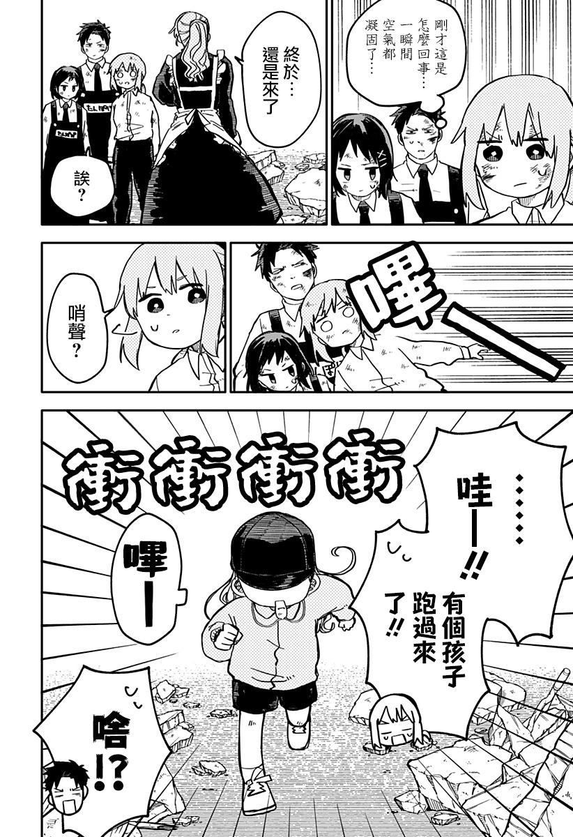 《幼儿园战争》第19话 第15页