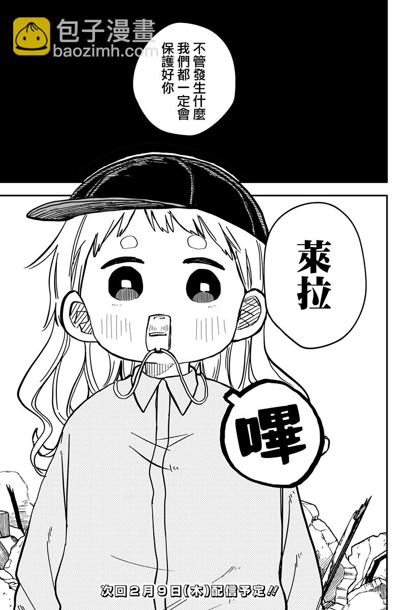 《幼儿园战争》第19话 第18页