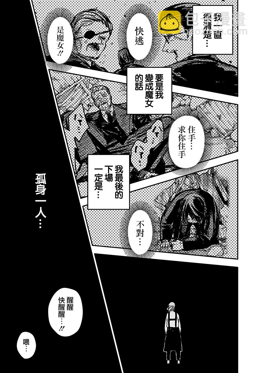 《幼儿园战争》第19话 第6页