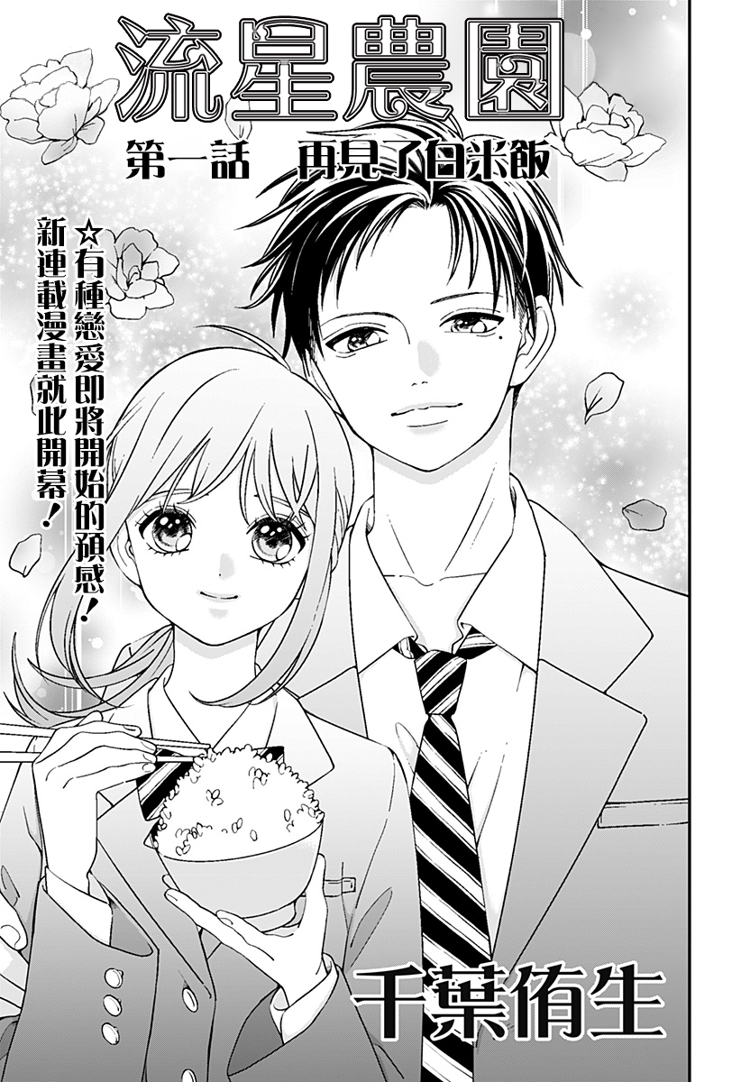 《幼儿园战争》番外篇2 第1页