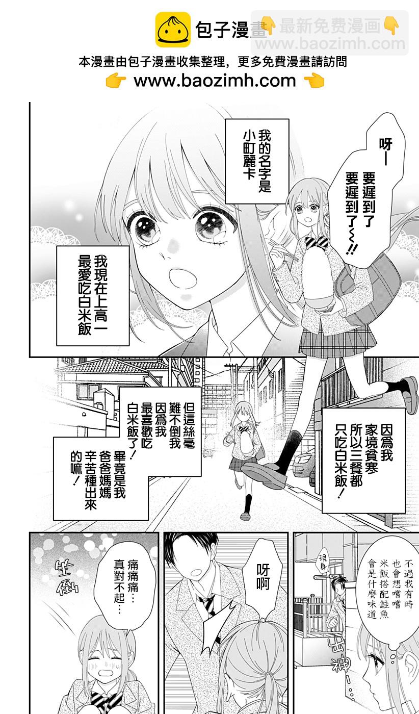 《幼儿园战争》番外篇2 第2页