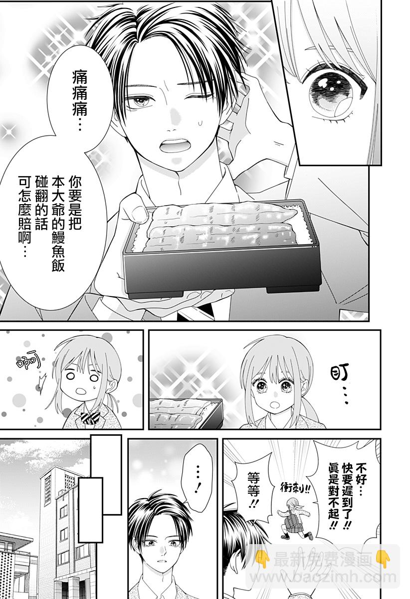 《幼儿园战争》番外篇2 第3页