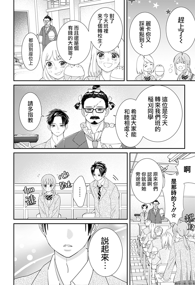 《幼儿园战争》番外篇2 第4页