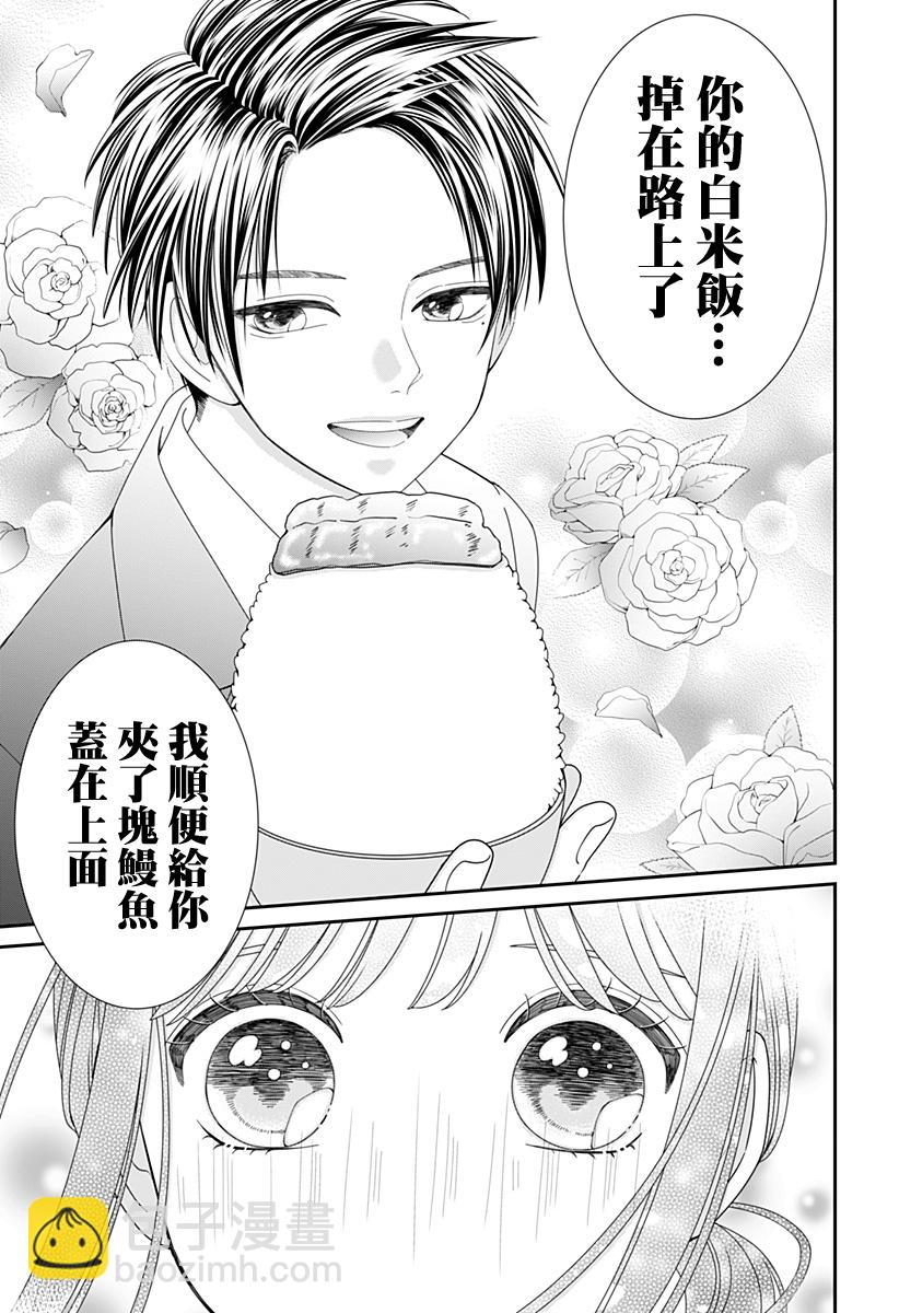 《幼儿园战争》番外篇2 第5页