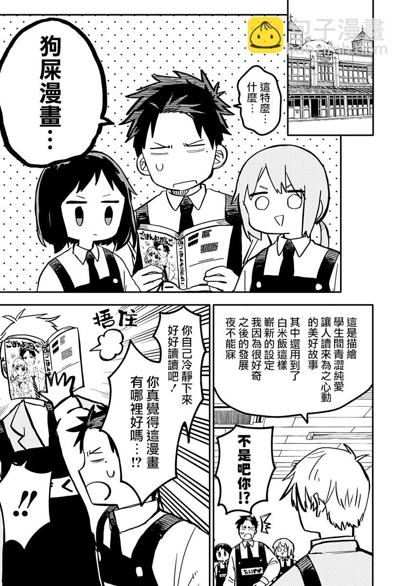 《幼儿园战争》番外篇2 第7页