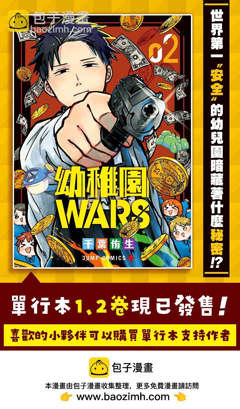 《幼儿园战争》番外篇2 第9页