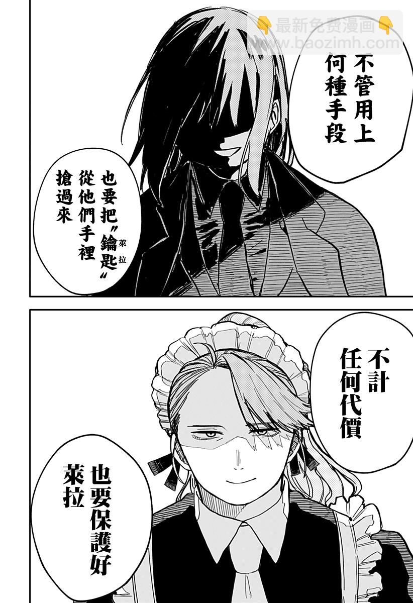 《幼儿园战争》第20话 第13页