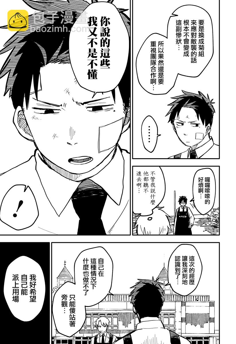 《幼儿园战争》第20话 第3页