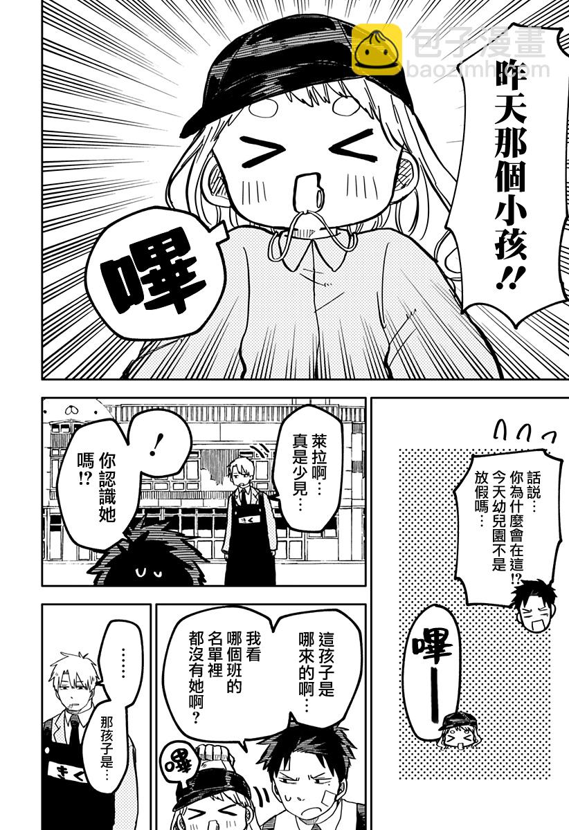 《幼儿园战争》第20话 第6页
