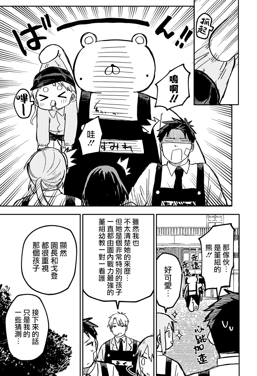 《幼儿园战争》第20话 第7页