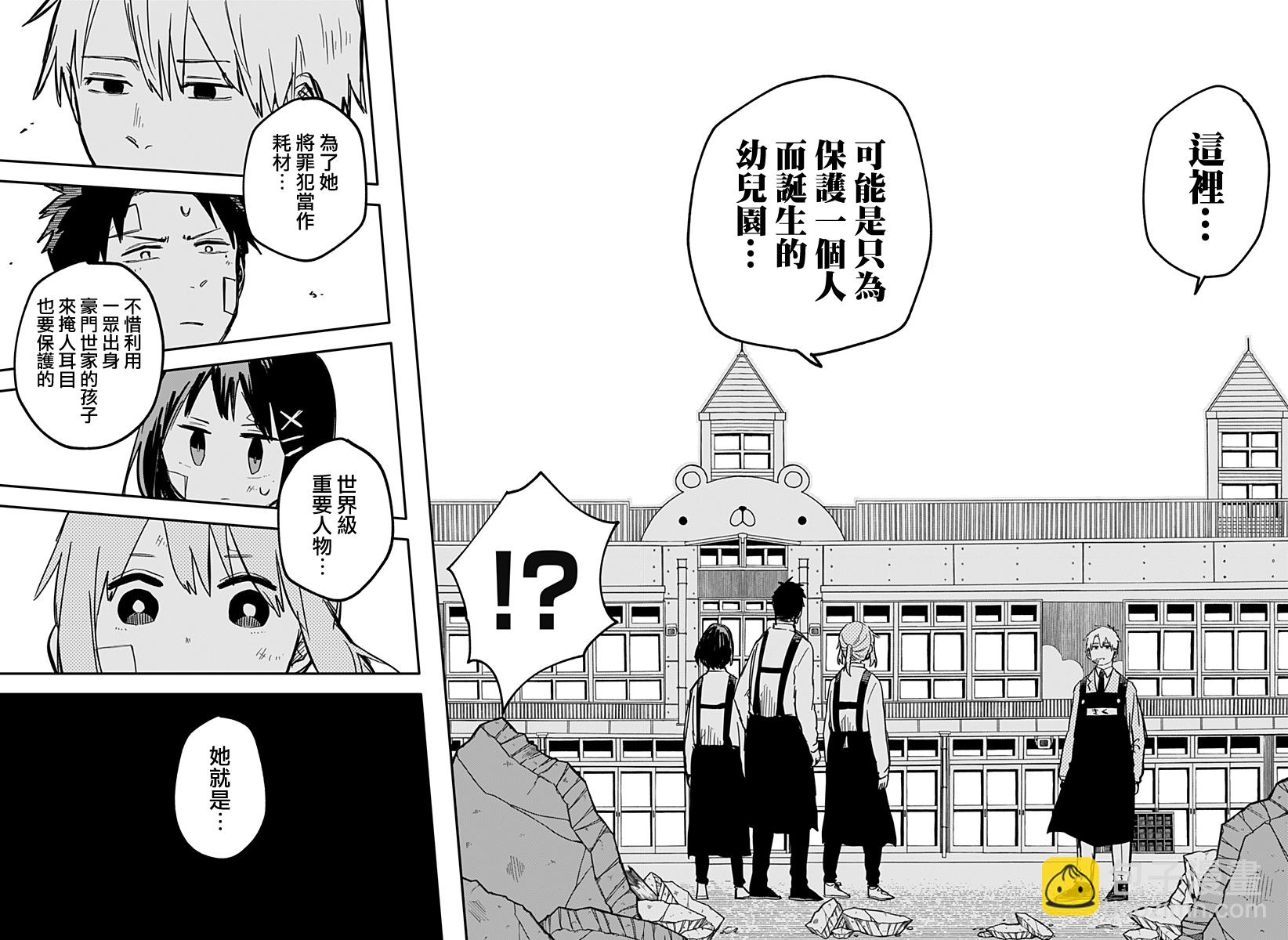 《幼儿园战争》第20话 第8页