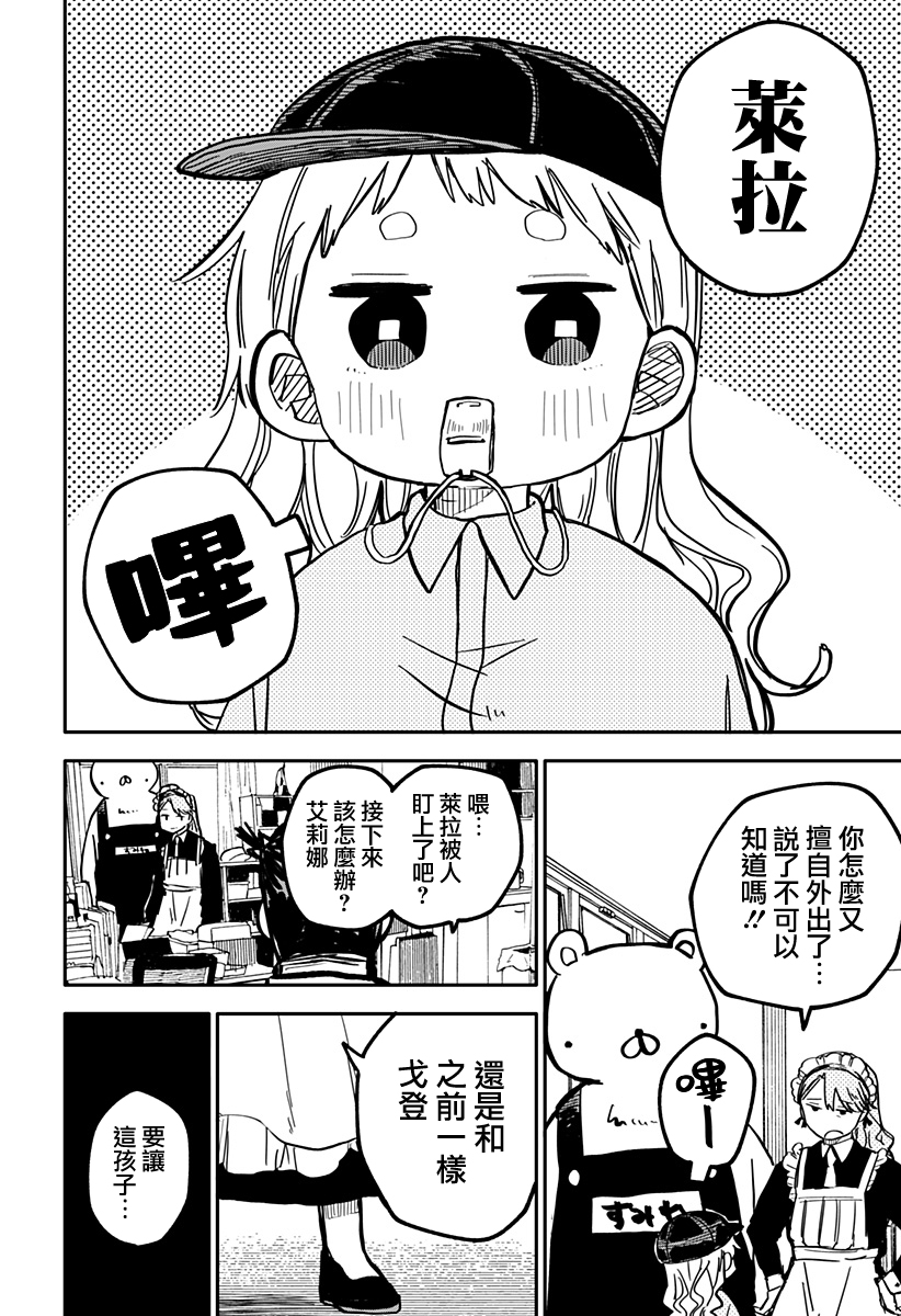 《幼儿园战争》第20话 第9页