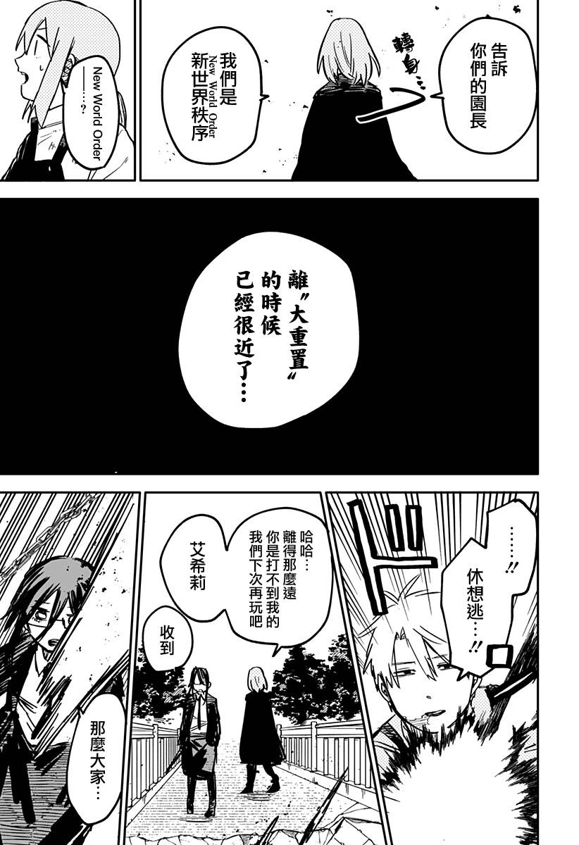 《幼儿园战争》第24话 第18页