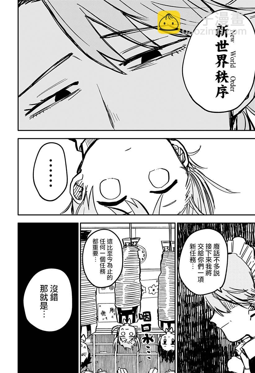 《幼儿园战争》第24话 第21页