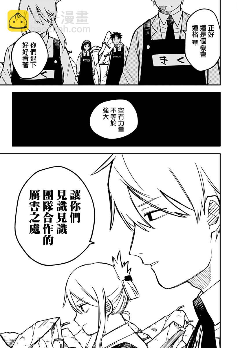 《幼儿园战争》第24话 第3页