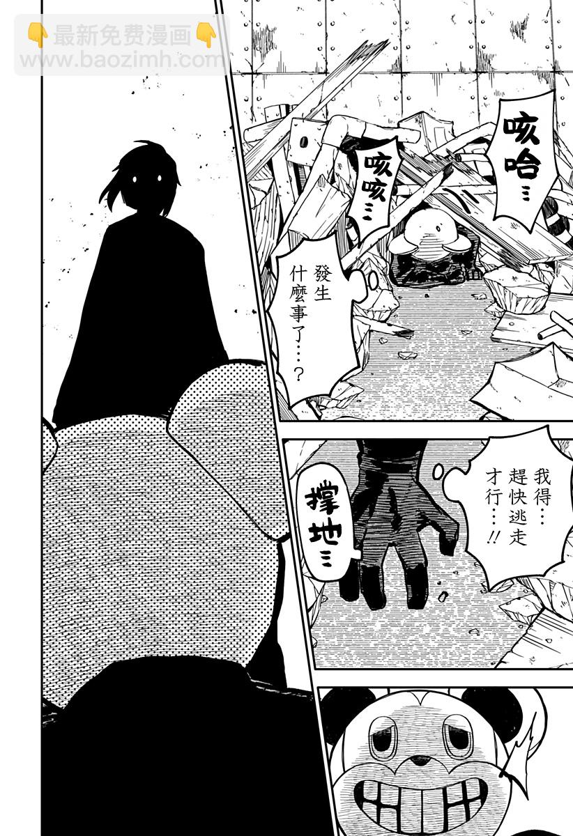 《幼儿园战争》第21话 第17页
