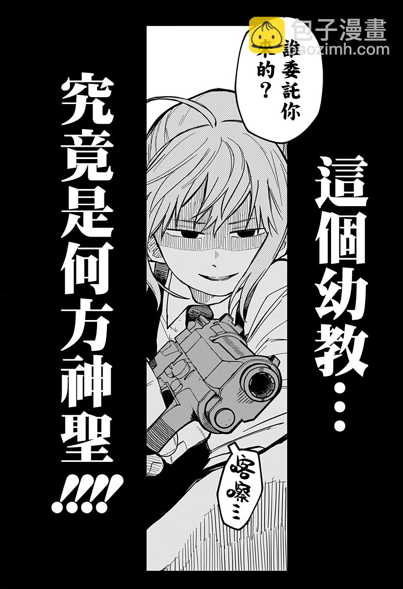 《幼儿园战争》第21话 第19页
