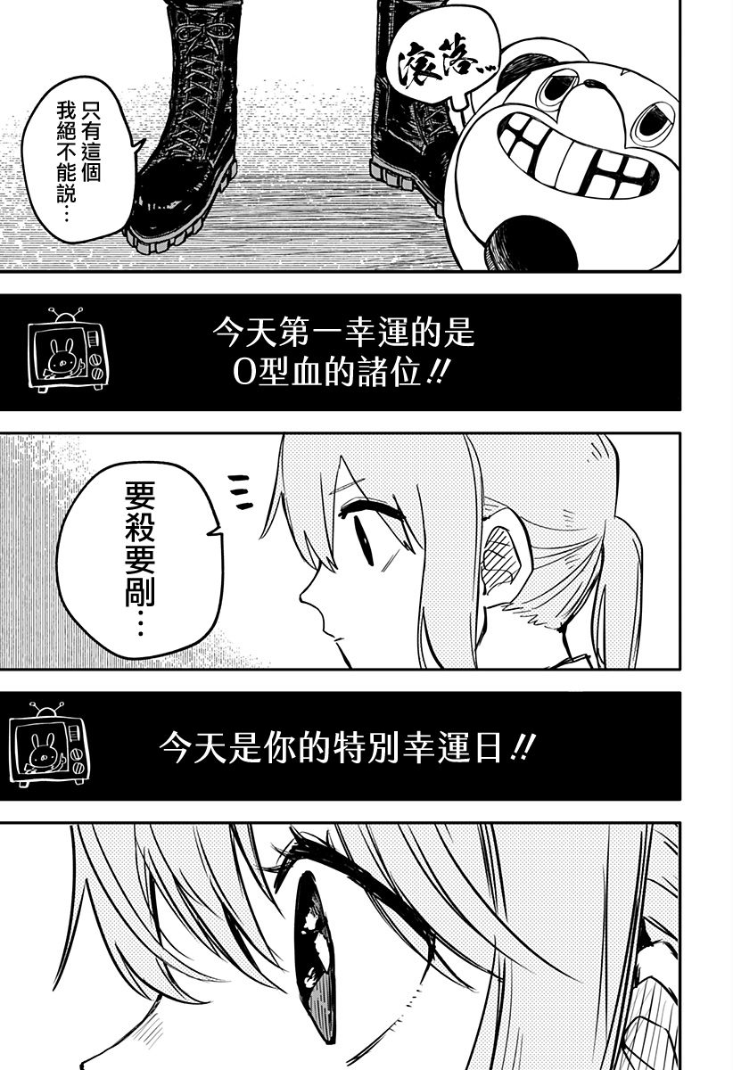 《幼儿园战争》第21话 第20页