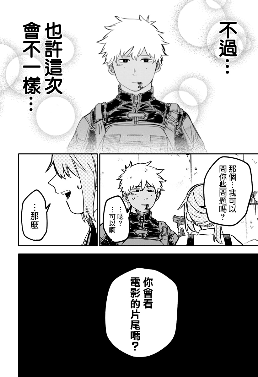 《幼儿园战争》第21话 第25页