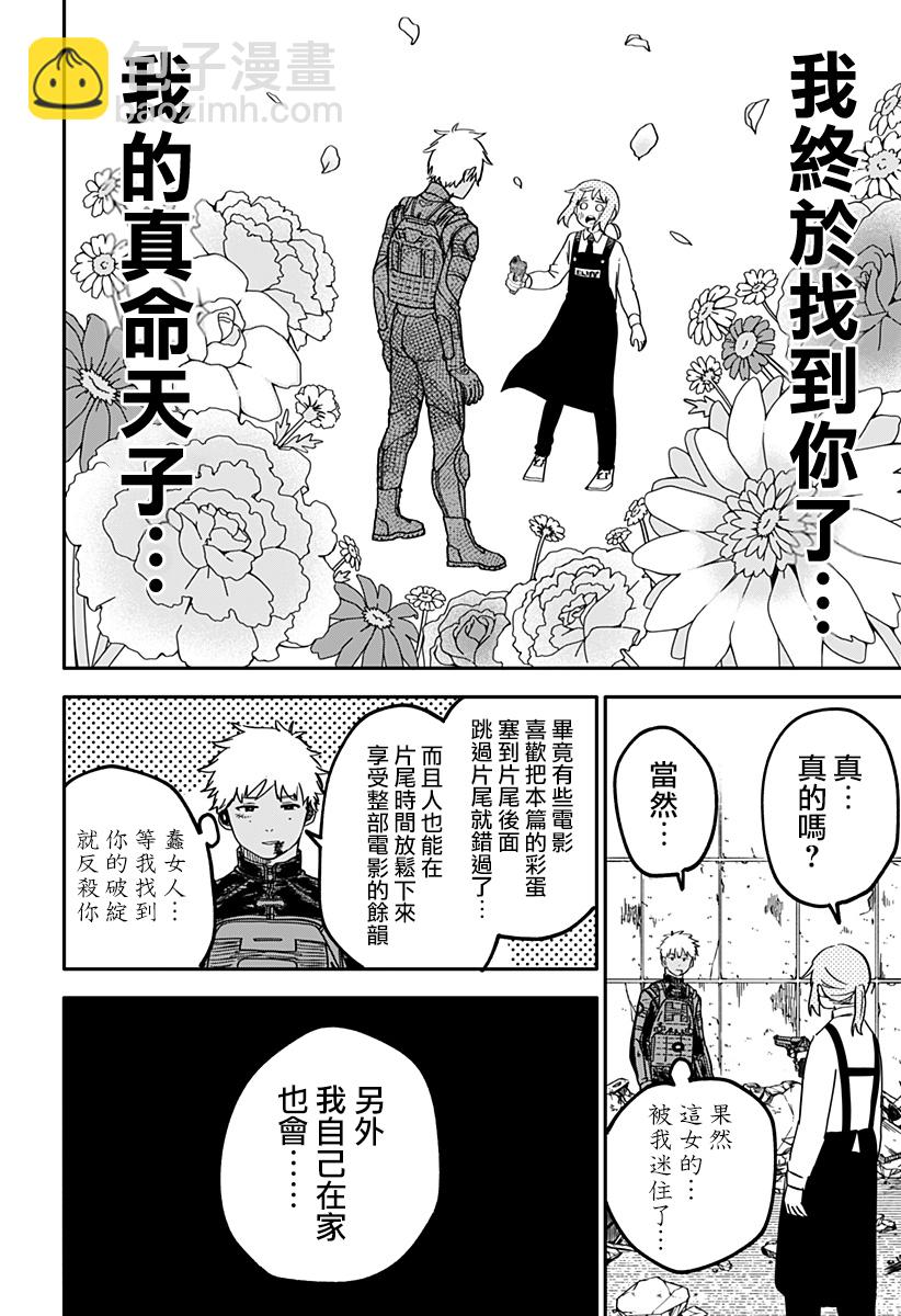 《幼儿园战争》第21话 第27页
