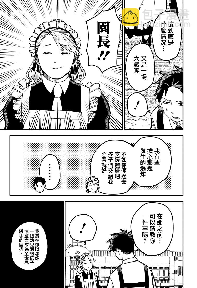 《幼儿园战争》第21话 第34页