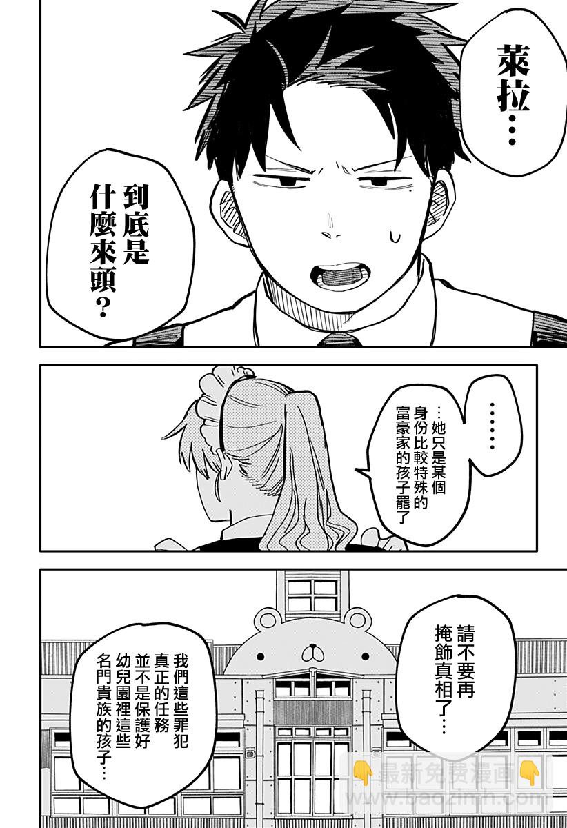 《幼儿园战争》第21话 第35页