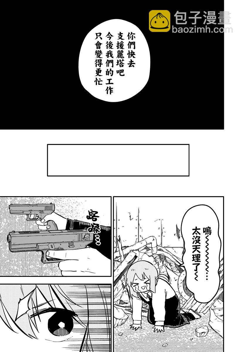 《幼儿园战争》第21话 第38页