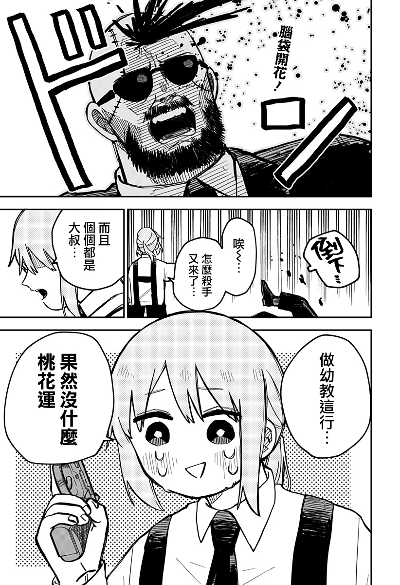 《幼儿园战争》第21话 第3页