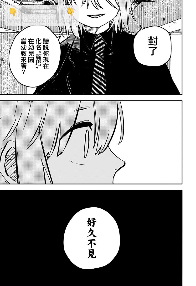 《幼儿园战争》第21话 第40页