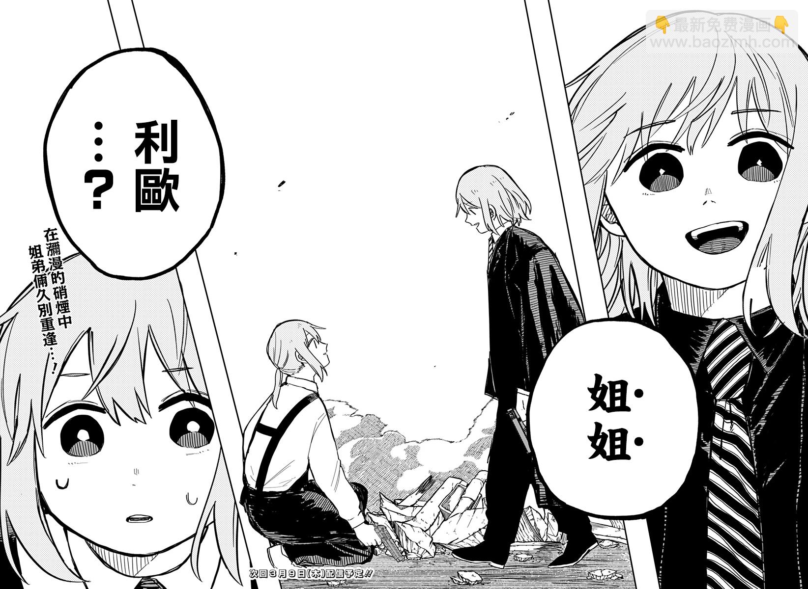 《幼儿园战争》第21话 第41页