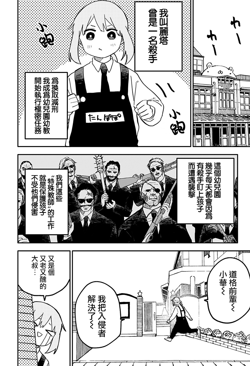 《幼儿园战争》第21话 第4页