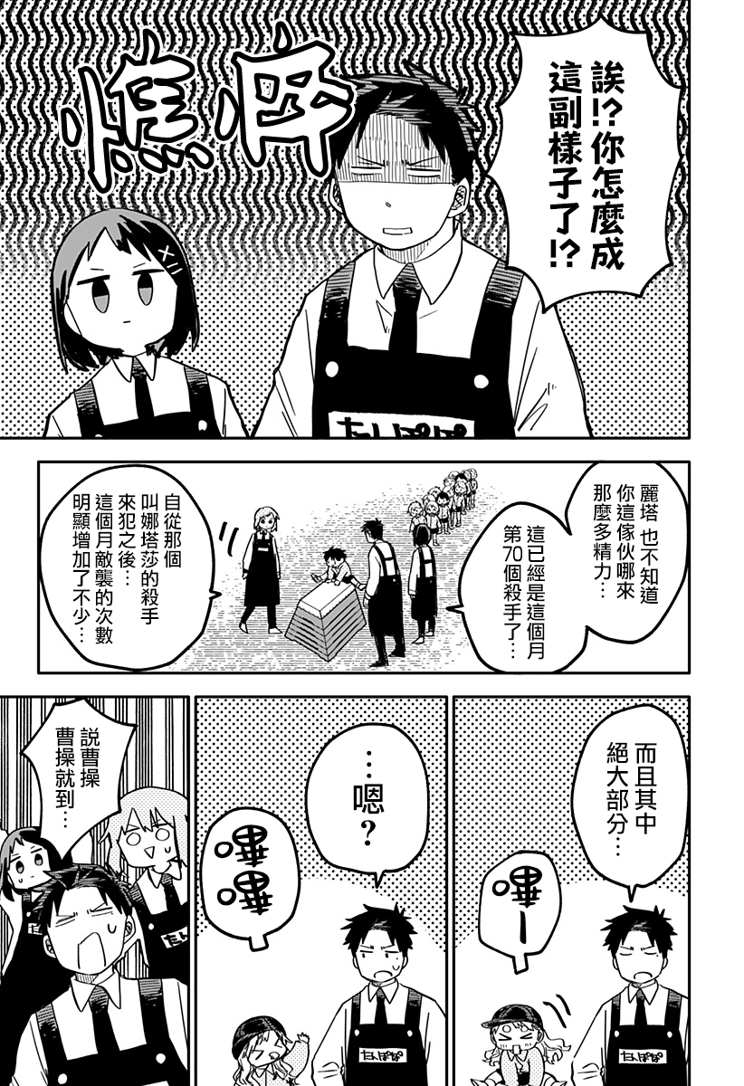 《幼儿园战争》第21话 第5页