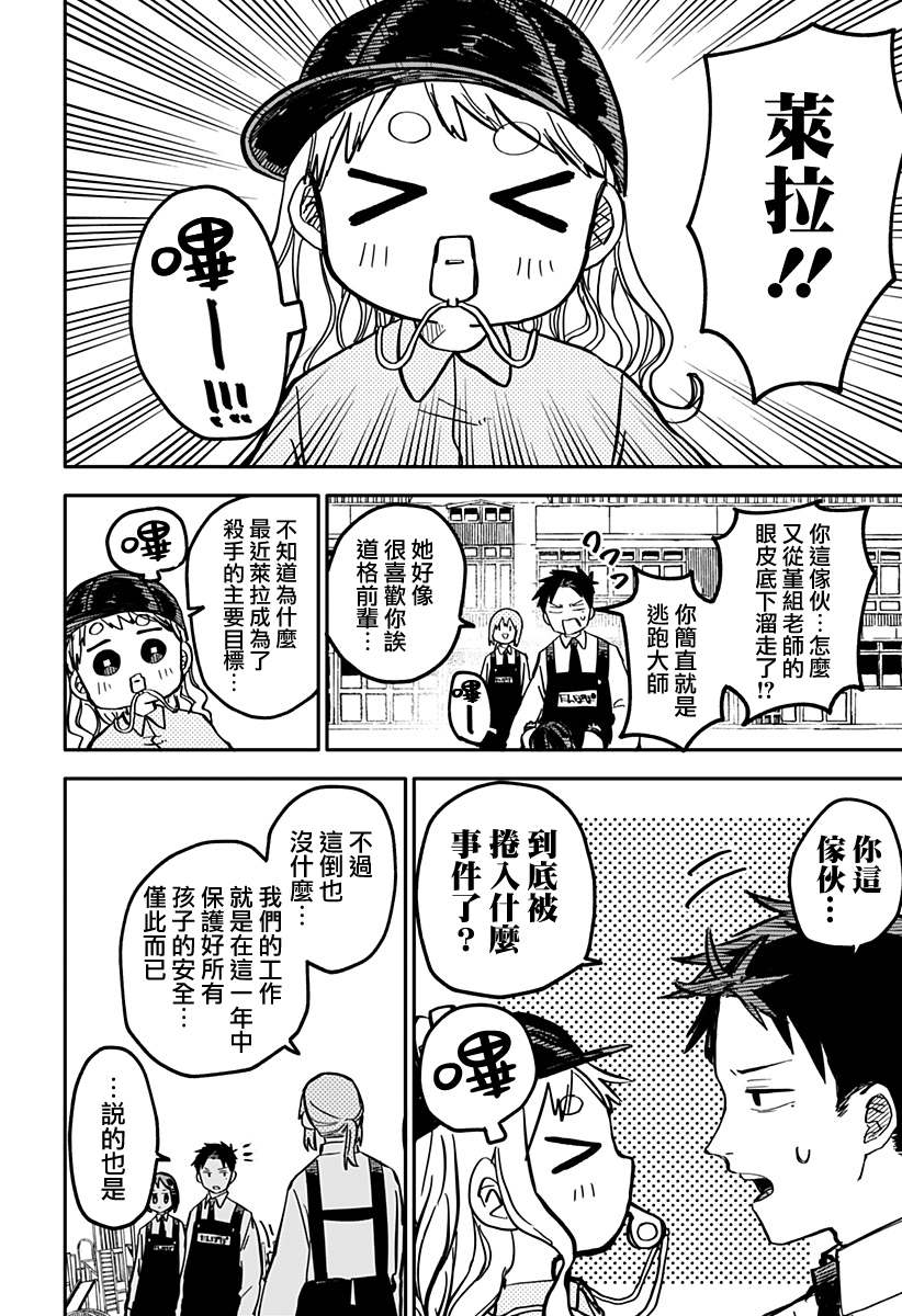 《幼儿园战争》第21话 第6页