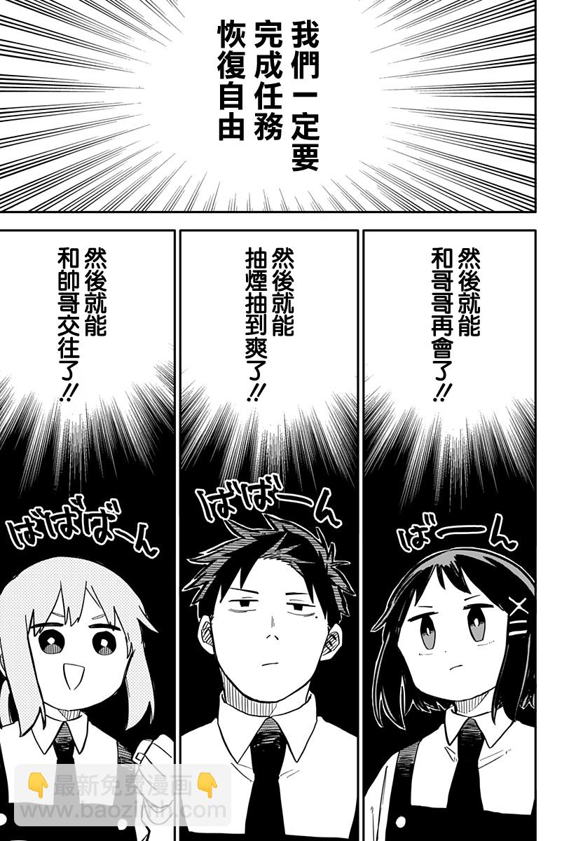 《幼儿园战争》第21话 第7页