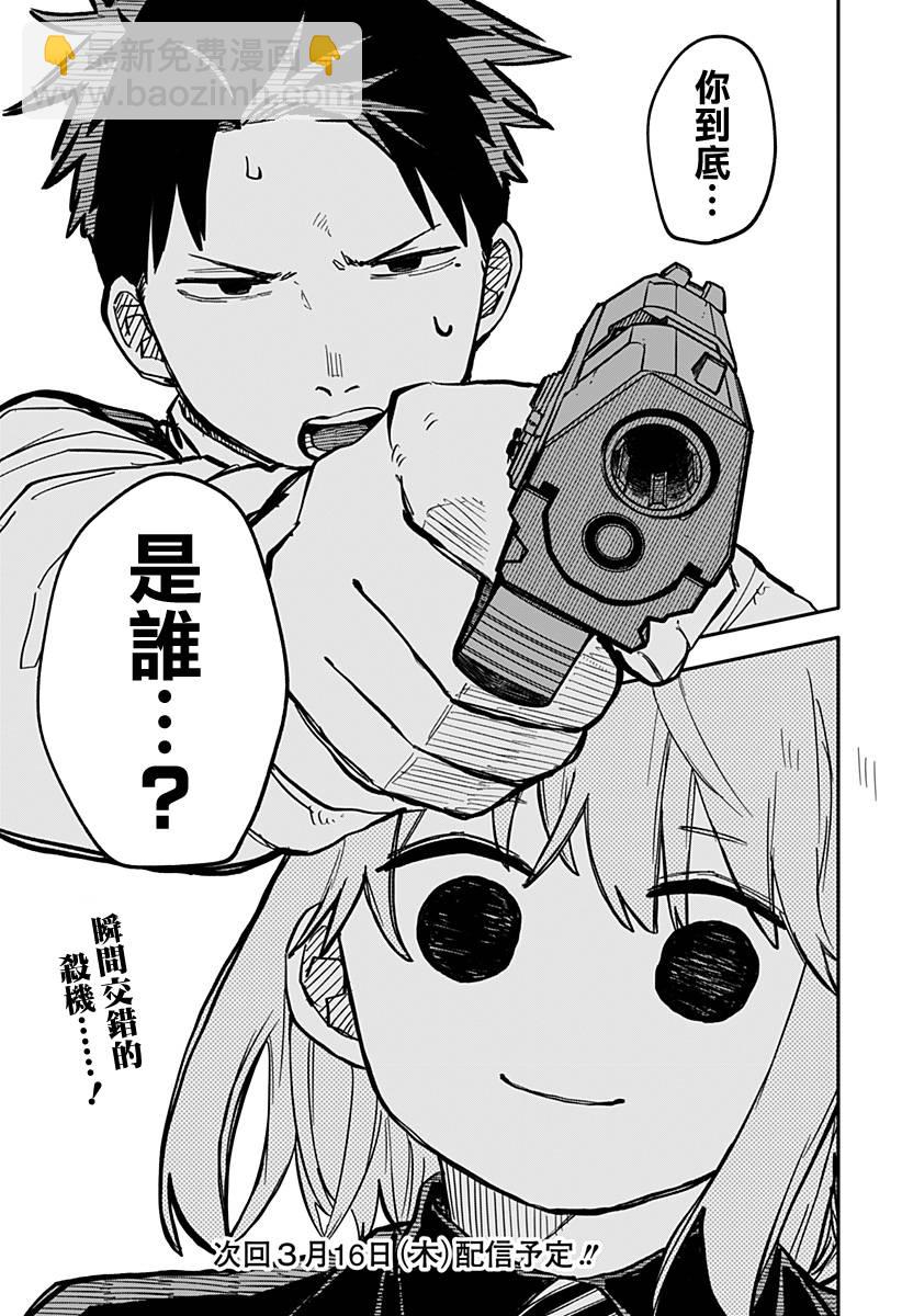 《幼儿园战争》第22话 第16页
