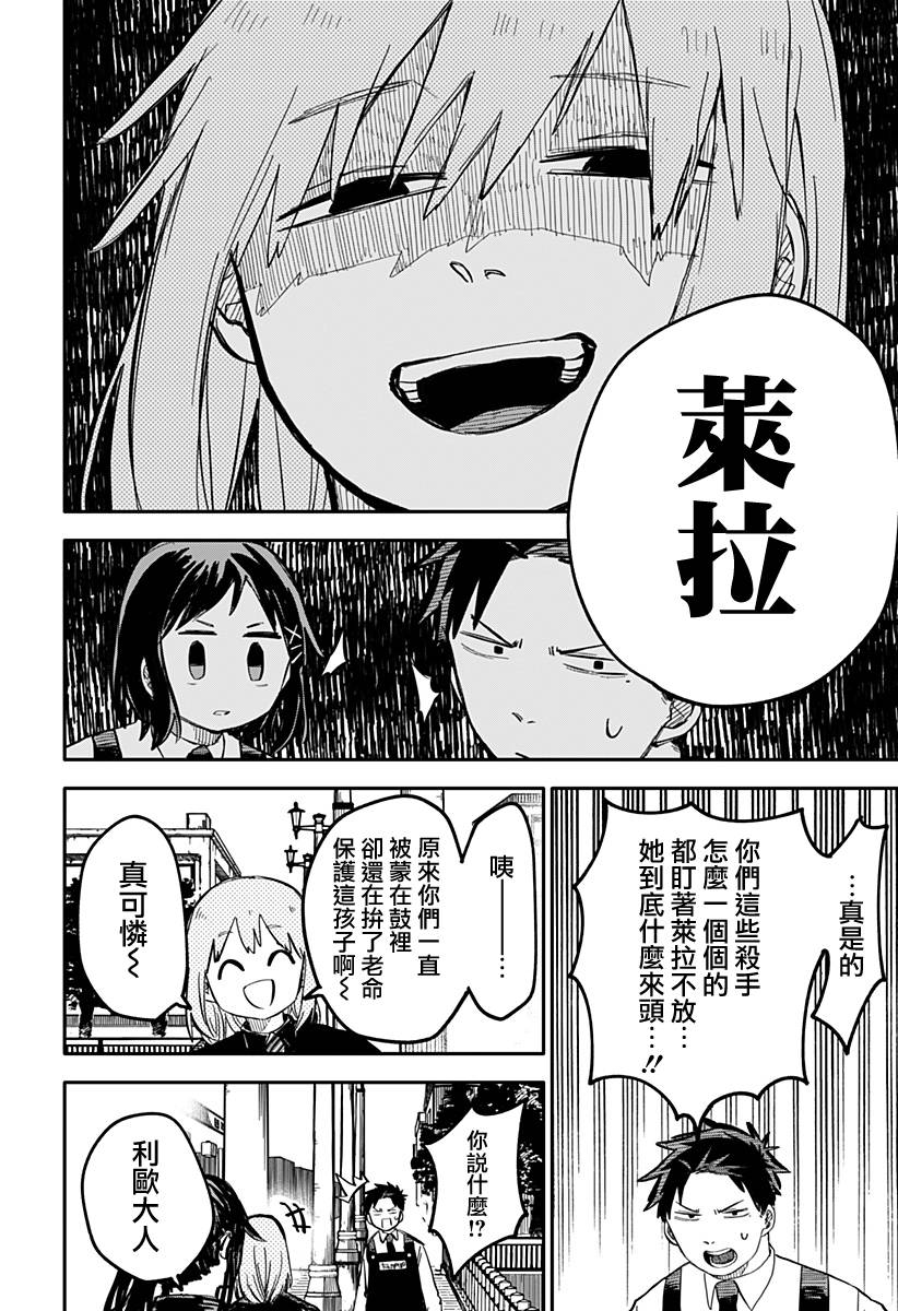 《幼儿园战争》第23话 第10页