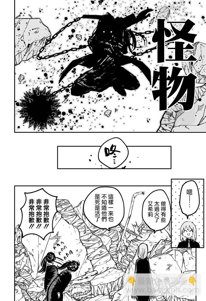《幼儿园战争》第23话 第13页