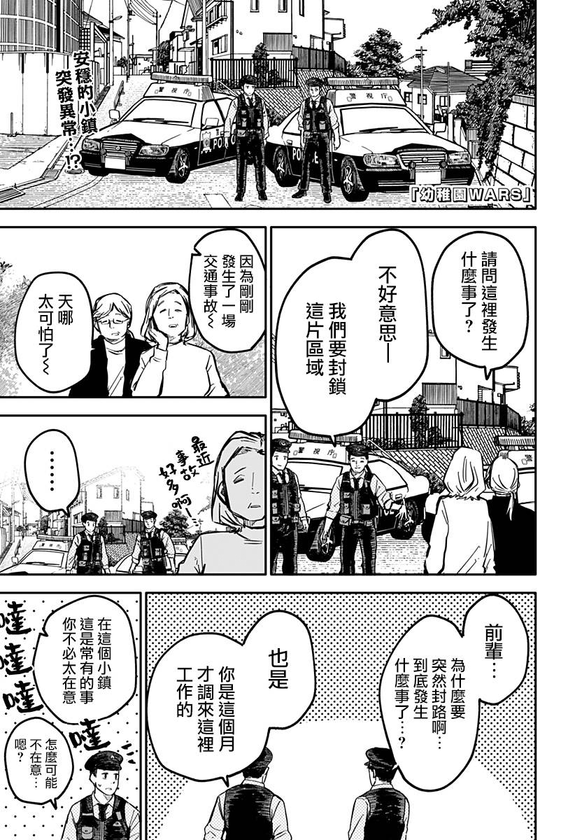《幼儿园战争》第23话 第1页