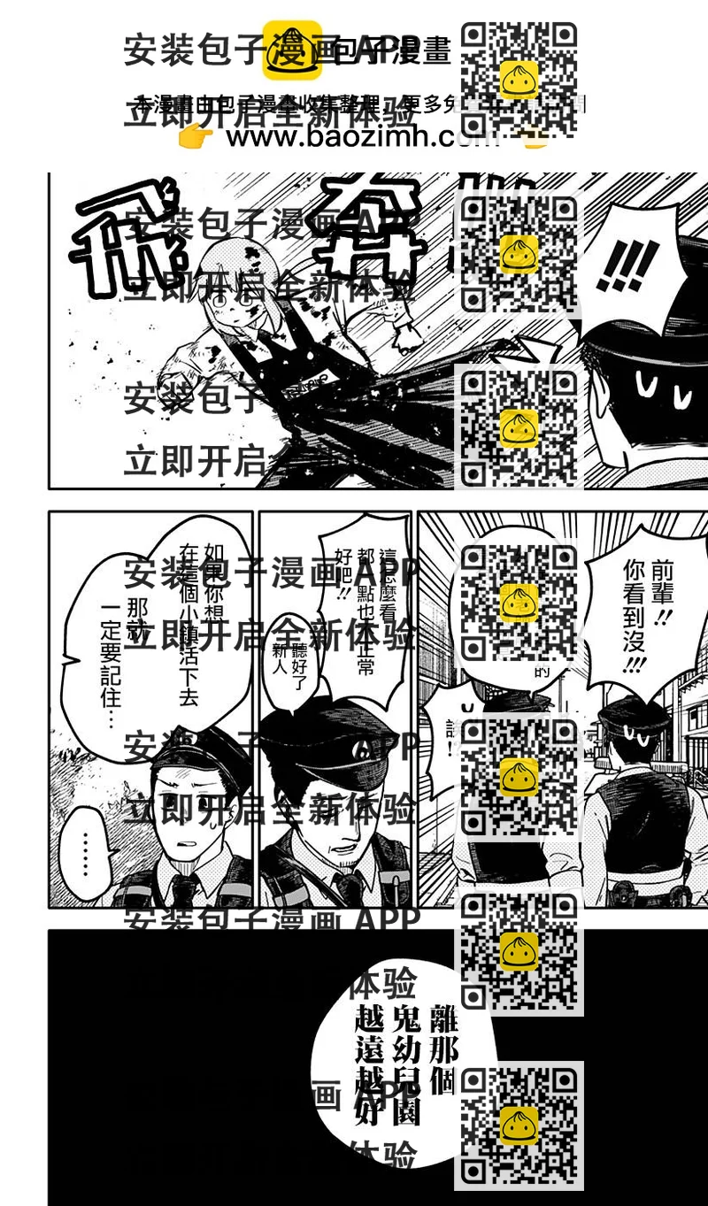 《幼儿园战争》第23话 第2页